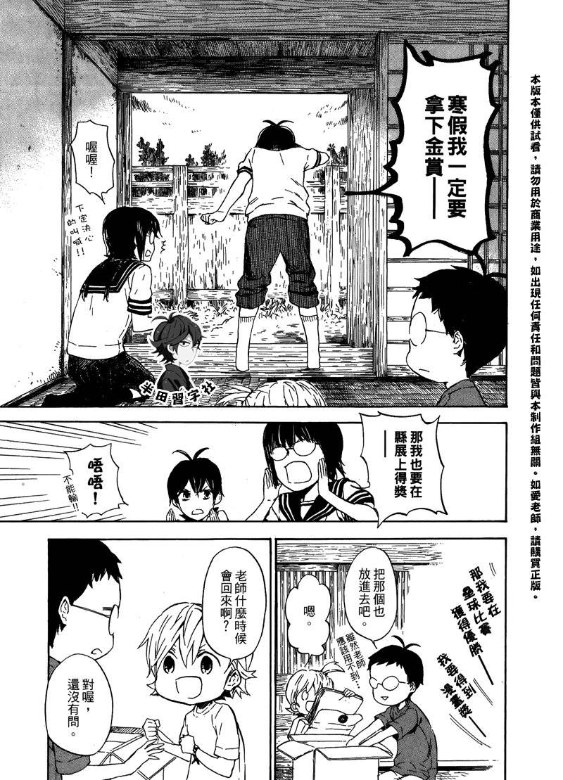 《元气囝仔》漫画最新章节第6卷免费下拉式在线观看章节第【101】张图片