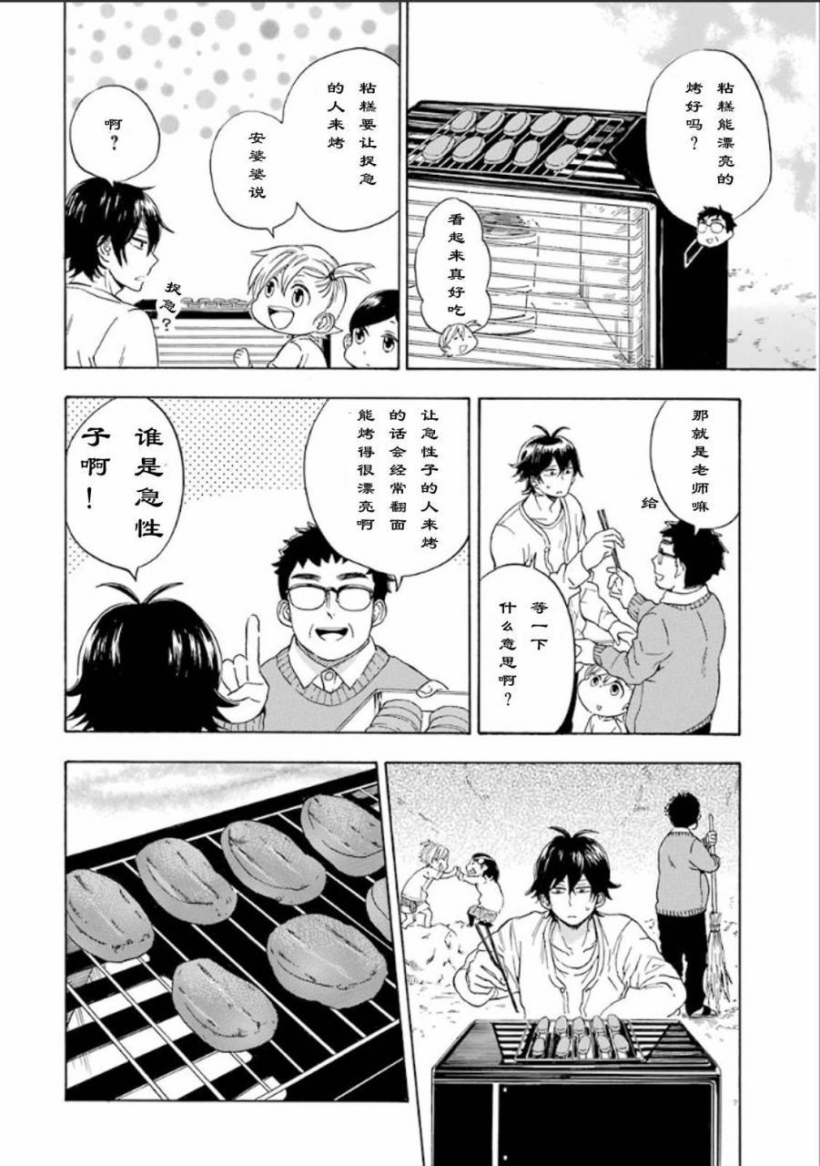 《元气囝仔》漫画最新章节第75话免费下拉式在线观看章节第【10】张图片