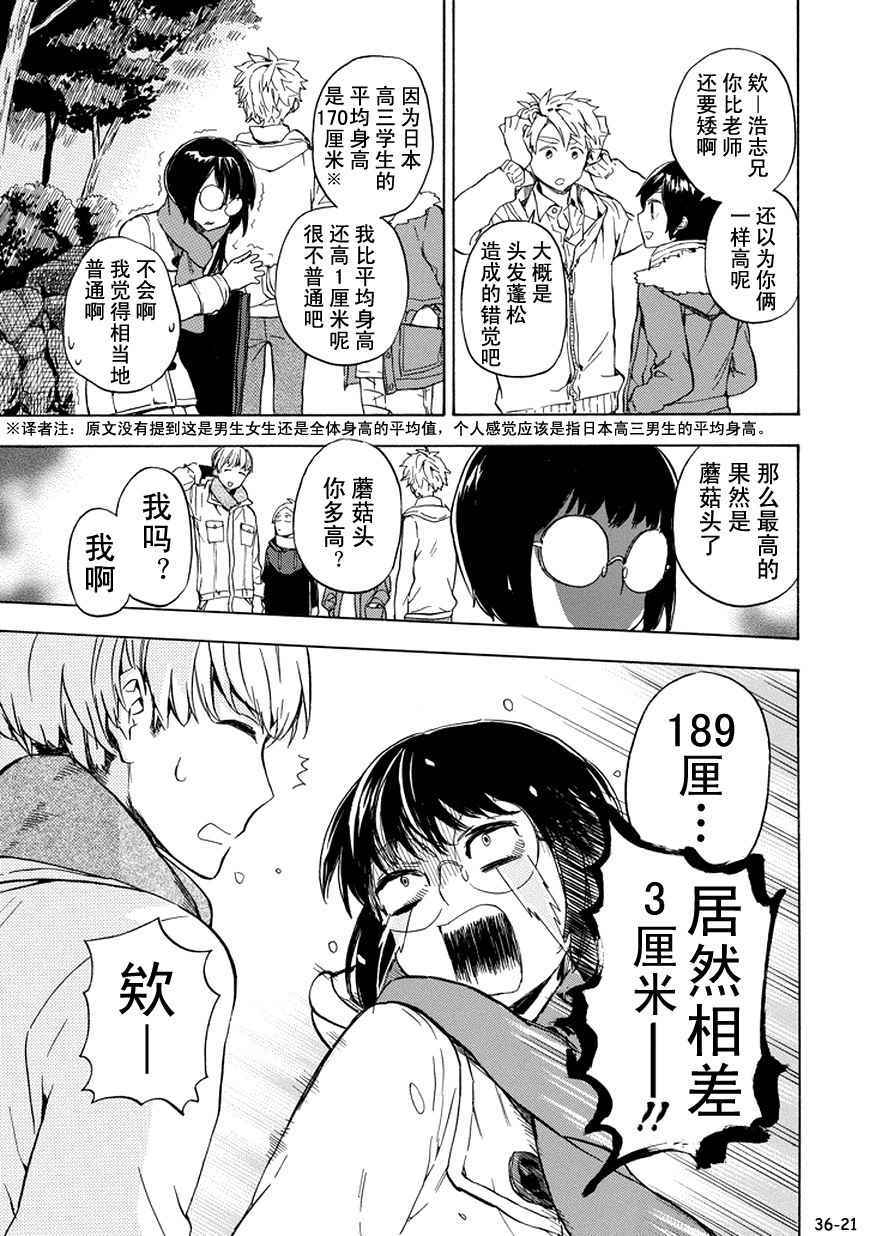 《元气囝仔》漫画最新章节第93话免费下拉式在线观看章节第【21】张图片