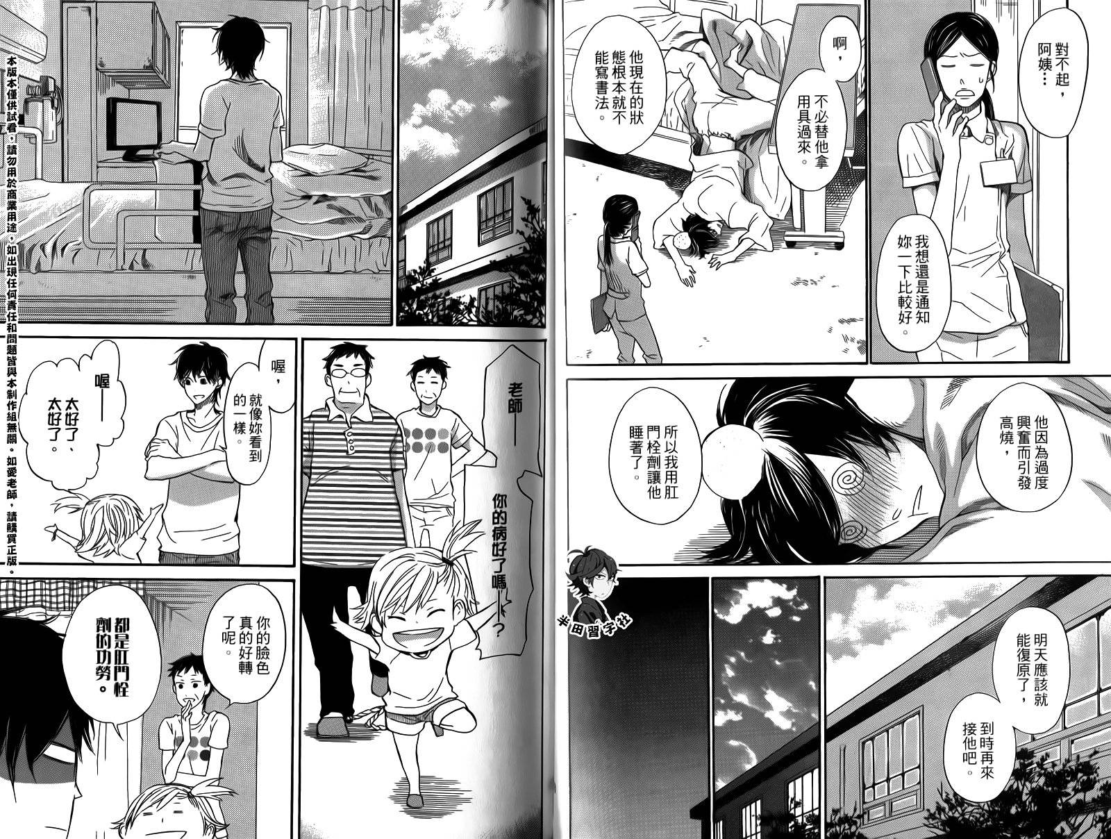 《元气囝仔》漫画最新章节第2卷免费下拉式在线观看章节第【66】张图片