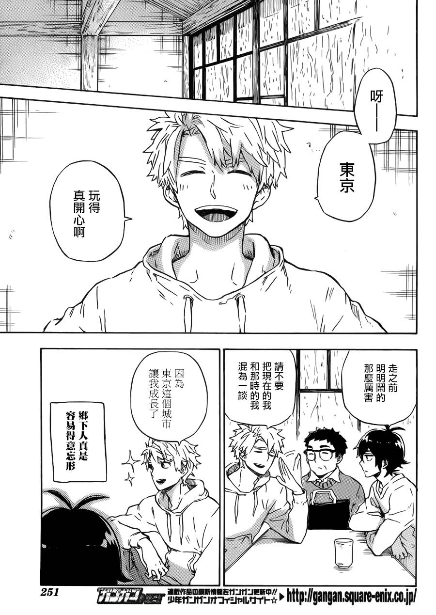 《元气囝仔》漫画最新章节第86话免费下拉式在线观看章节第【3】张图片