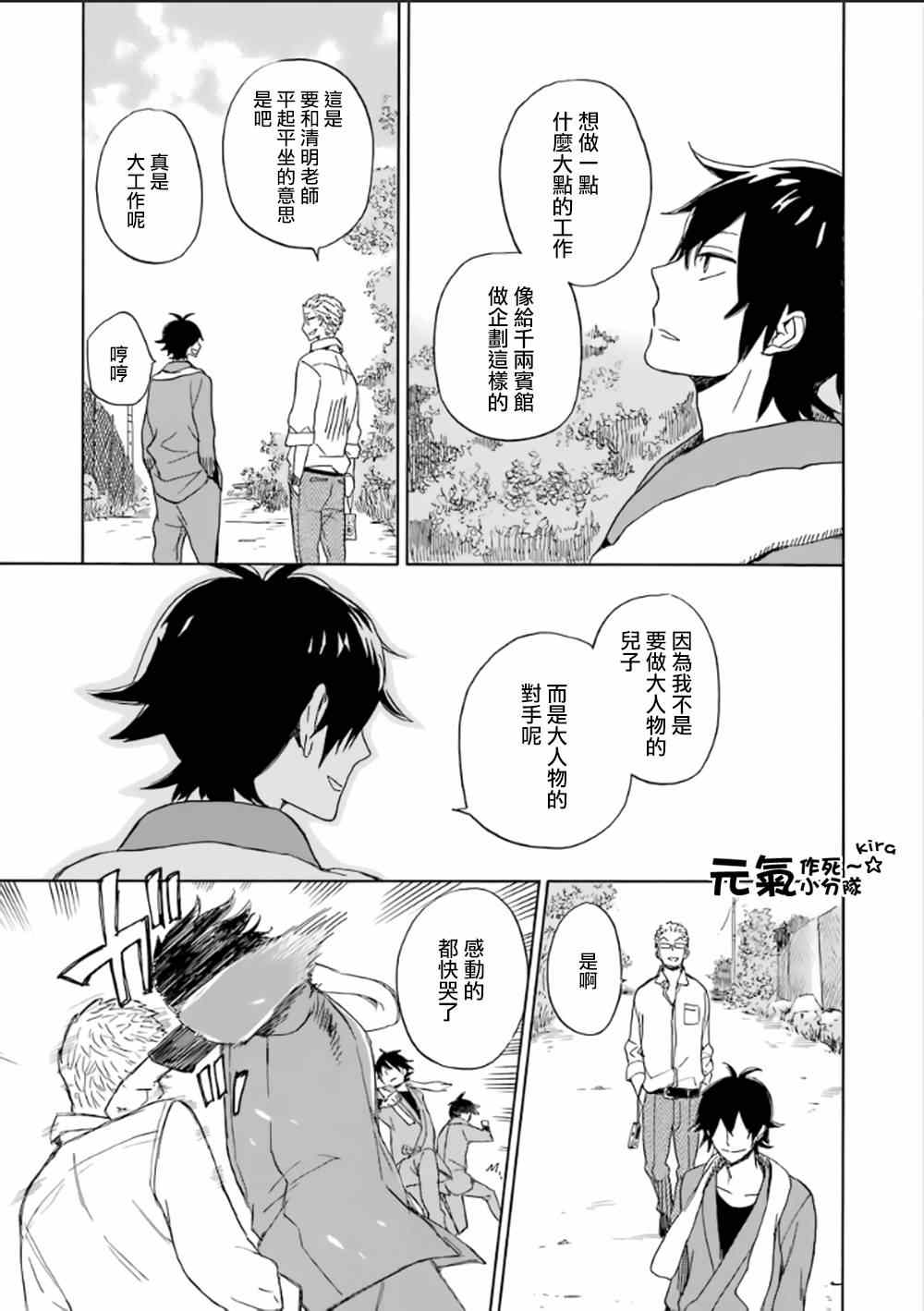 《元气囝仔》漫画最新章节第80话免费下拉式在线观看章节第【43】张图片