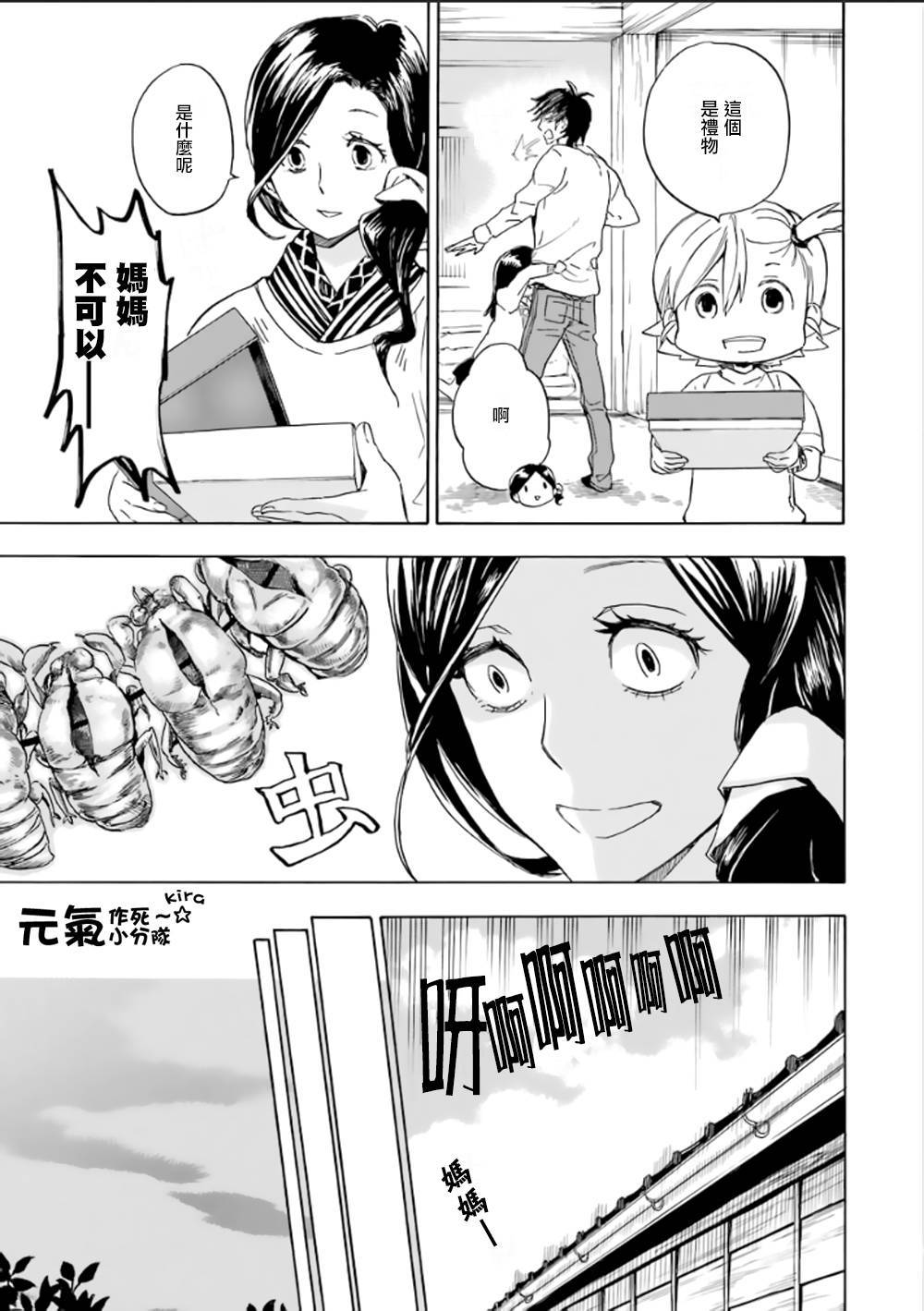 《元气囝仔》漫画最新章节第78话免费下拉式在线观看章节第【23】张图片