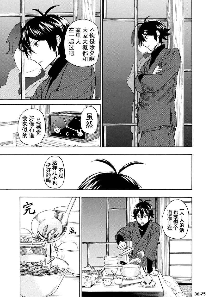 《元气囝仔》漫画最新章节第93话免费下拉式在线观看章节第【25】张图片