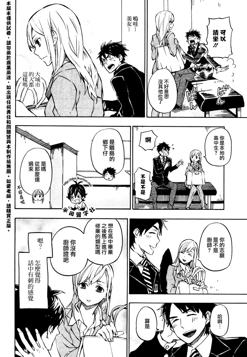 《元气囝仔》漫画最新章节第71话免费下拉式在线观看章节第【4】张图片