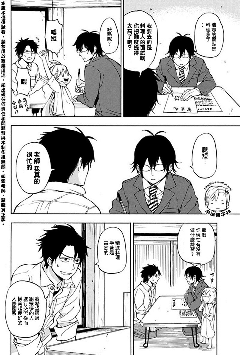 《元气囝仔》漫画最新章节第63话免费下拉式在线观看章节第【12】张图片