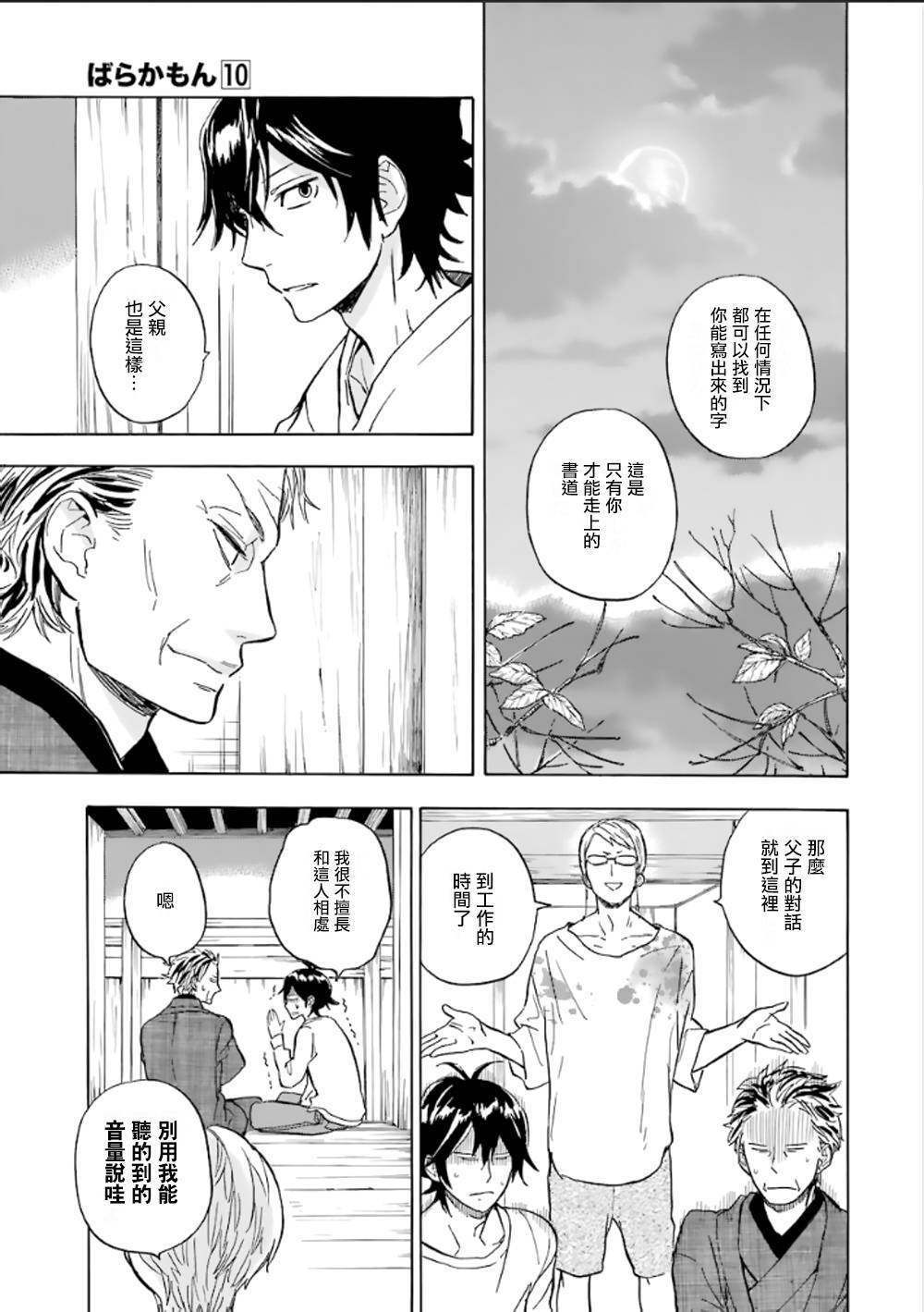 《元气囝仔》漫画最新章节第78话免费下拉式在线观看章节第【25】张图片