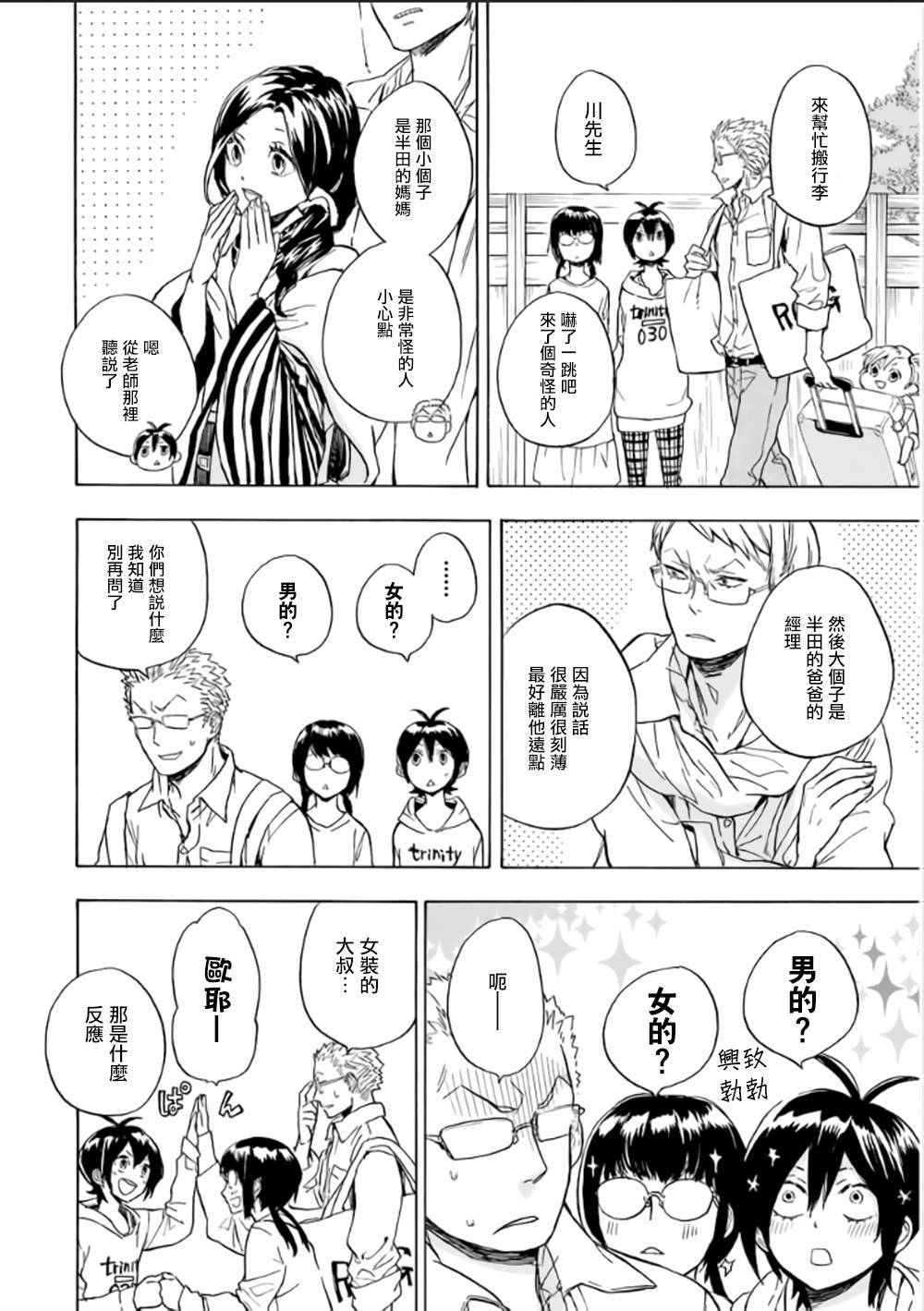 《元气囝仔》漫画最新章节第78话免费下拉式在线观看章节第【10】张图片