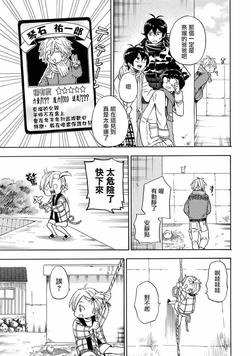 《元气囝仔》漫画最新章节第91话免费下拉式在线观看章节第【3】张图片