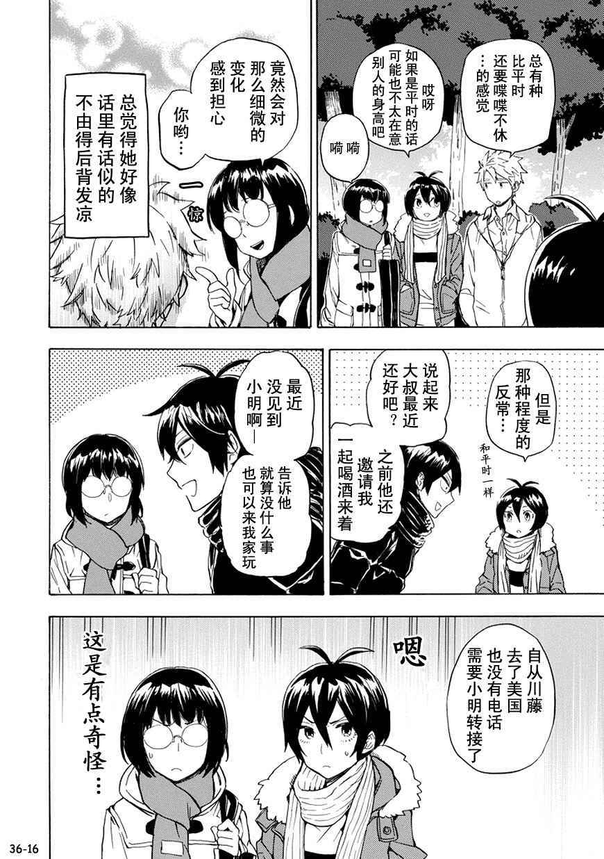 《元气囝仔》漫画最新章节第93话免费下拉式在线观看章节第【16】张图片