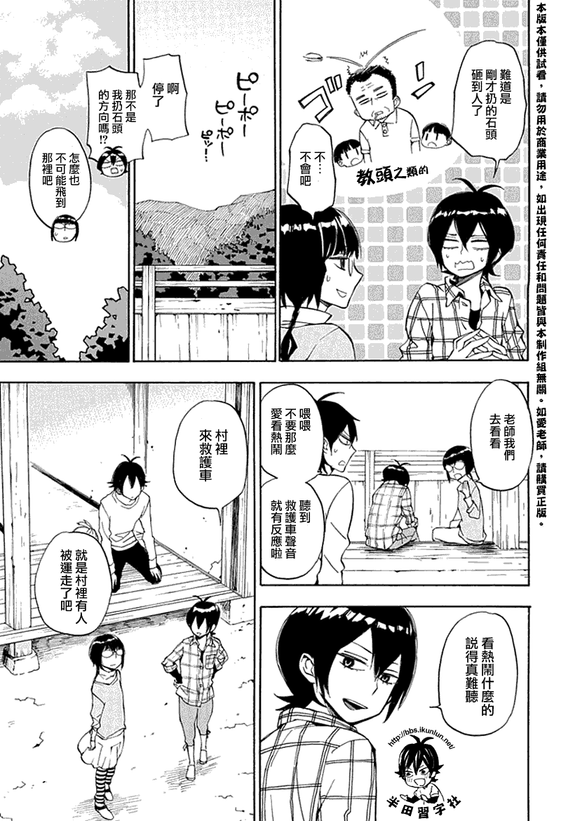 《元气囝仔》漫画最新章节第66话免费下拉式在线观看章节第【13】张图片