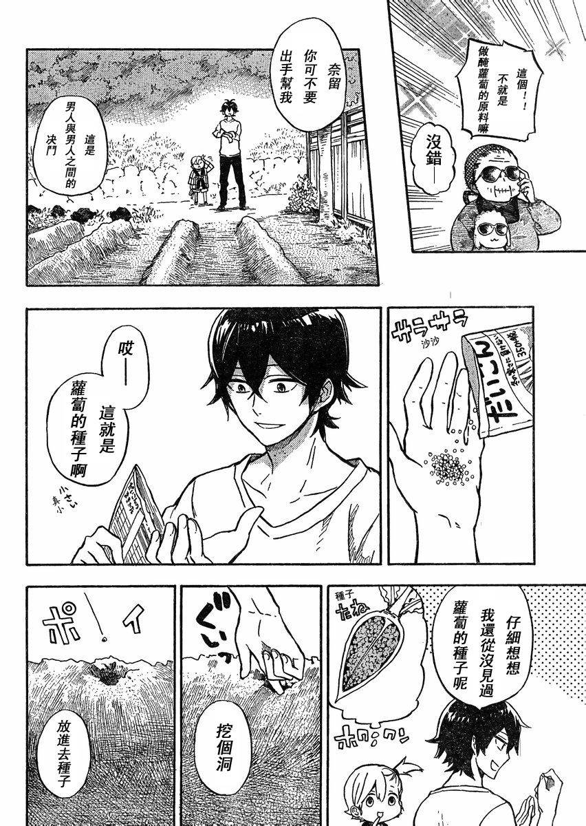 《元气囝仔》漫画最新章节第84话免费下拉式在线观看章节第【21】张图片