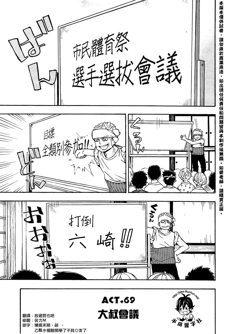 《元气囝仔》漫画最新章节第69话免费下拉式在线观看章节第【1】张图片