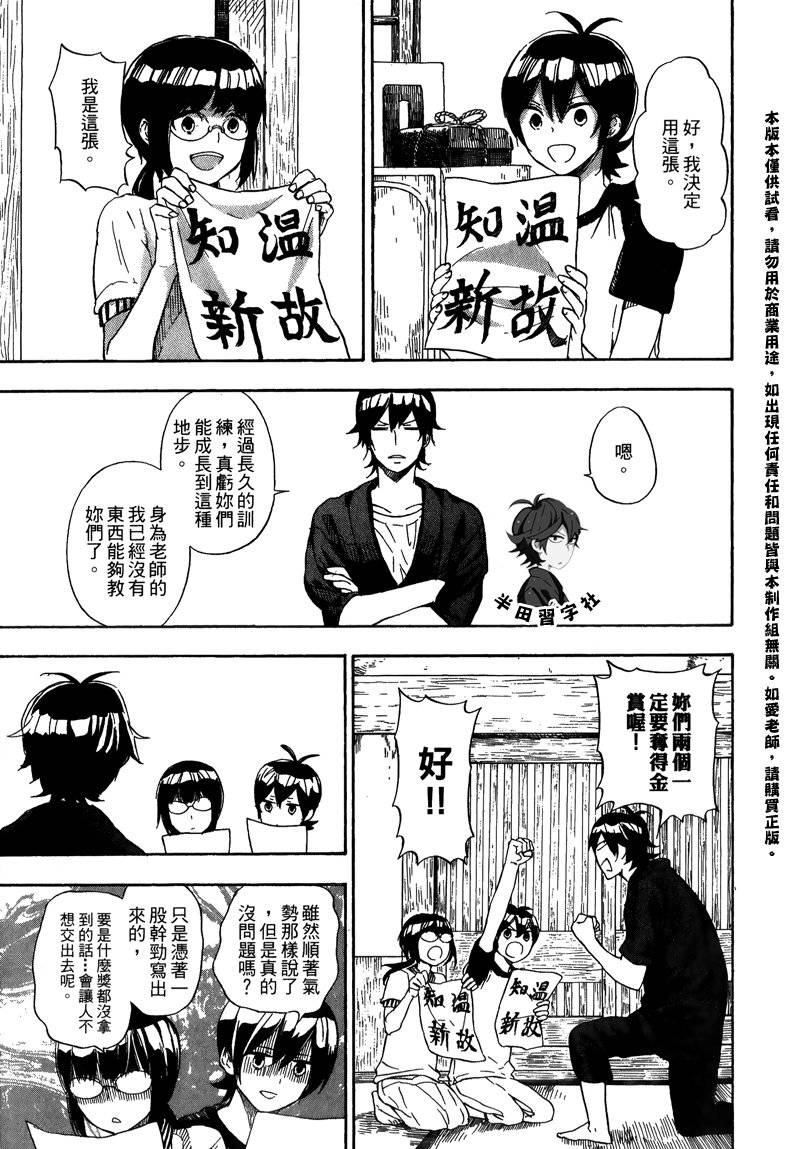 《元气囝仔》漫画最新章节第5卷免费下拉式在线观看章节第【159】张图片