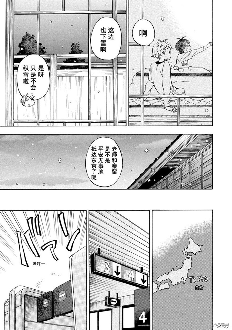 《元气囝仔》漫画最新章节第94话免费下拉式在线观看章节第【24】张图片