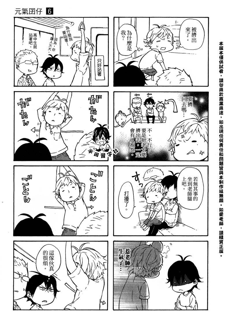 《元气囝仔》漫画最新章节第6卷免费下拉式在线观看章节第【109】张图片