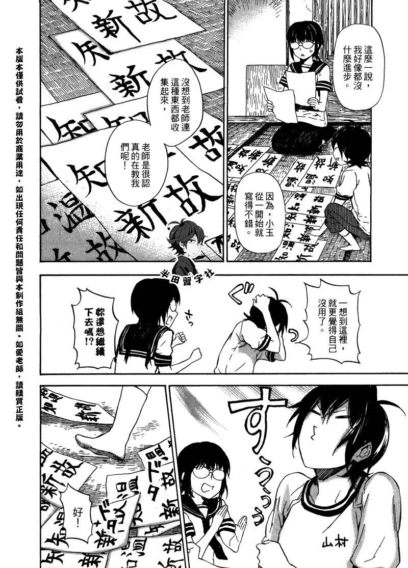 《元气囝仔》漫画最新章节第6卷免费下拉式在线观看章节第【100】张图片