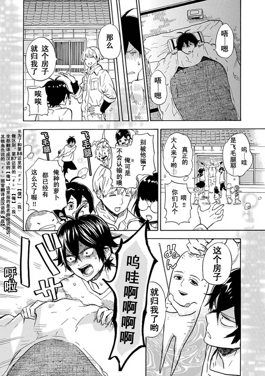 《元气囝仔》漫画最新章节第87话免费下拉式在线观看章节第【2】张图片