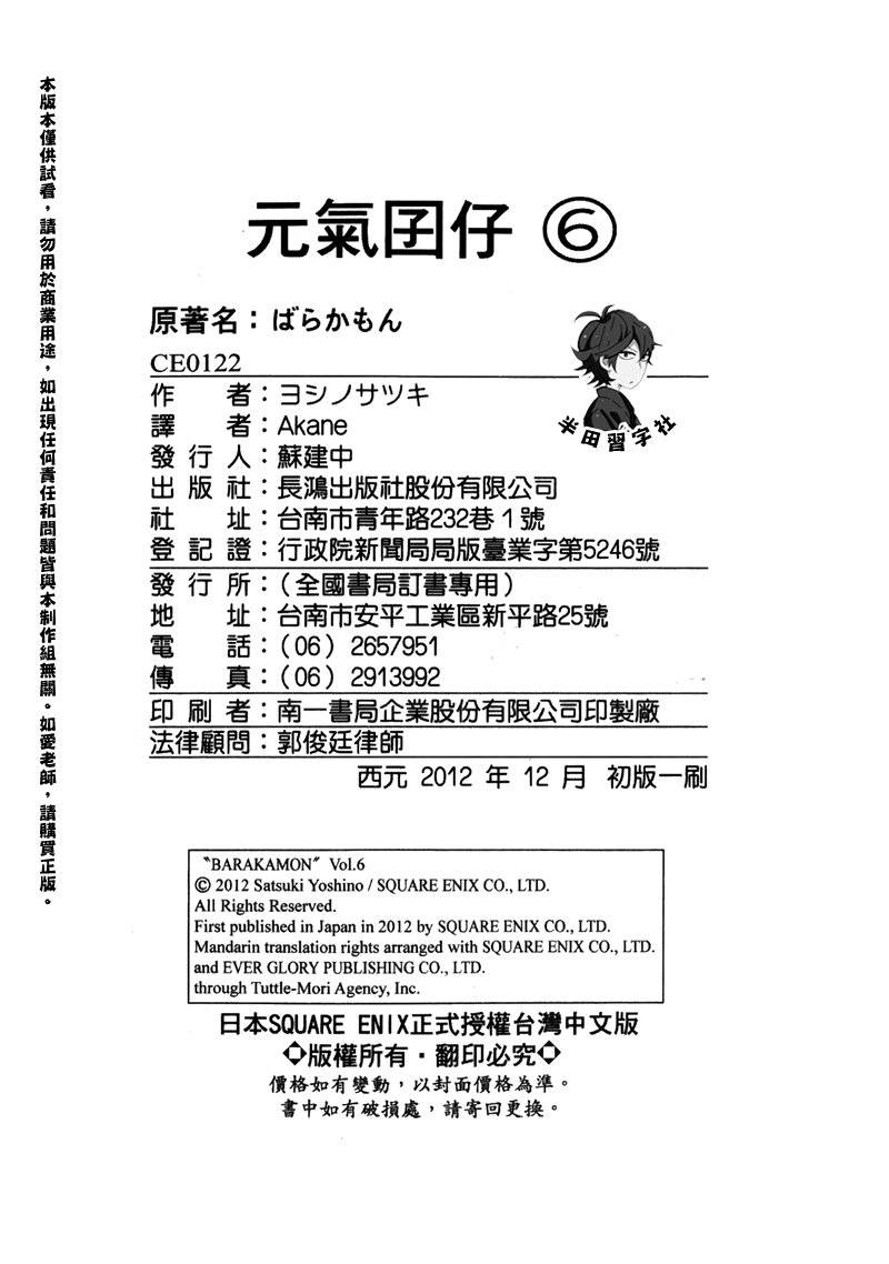 《元气囝仔》漫画最新章节第6卷免费下拉式在线观看章节第【201】张图片