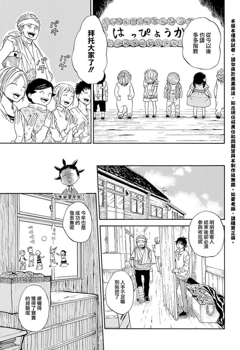 《元气囝仔》漫画最新章节第60话免费下拉式在线观看章节第【29】张图片