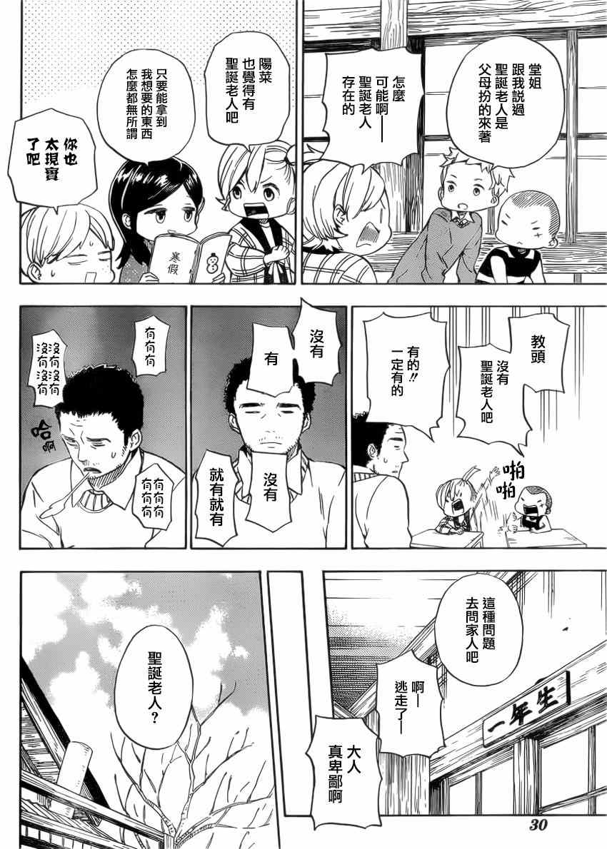 《元气囝仔》漫画最新章节第90话免费下拉式在线观看章节第【7】张图片