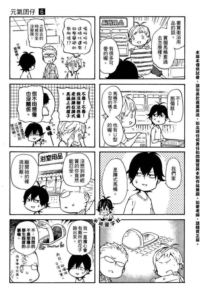 《元气囝仔》漫画最新章节第6卷免费下拉式在线观看章节第【111】张图片