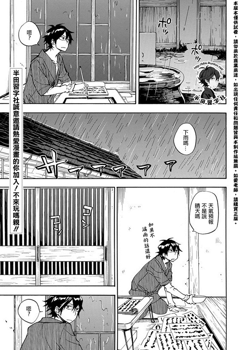 《元气囝仔》漫画最新章节第67话免费下拉式在线观看章节第【1】张图片