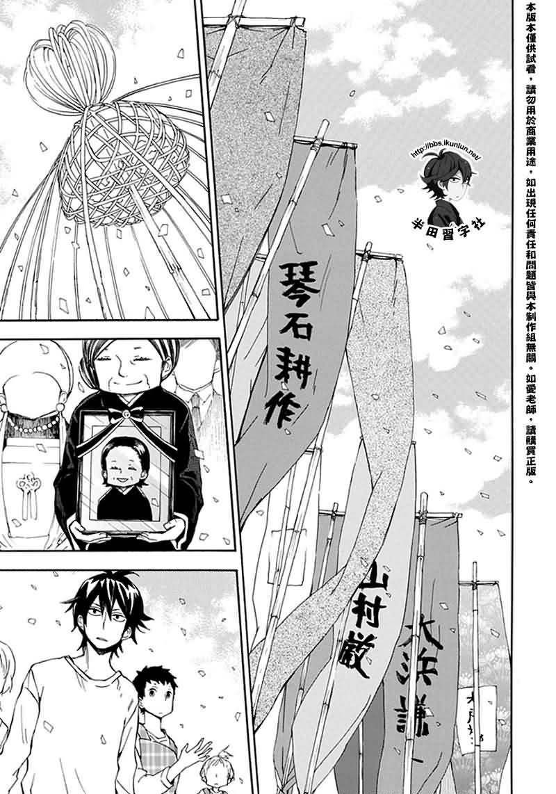 《元气囝仔》漫画最新章节第68话免费下拉式在线观看章节第【31】张图片