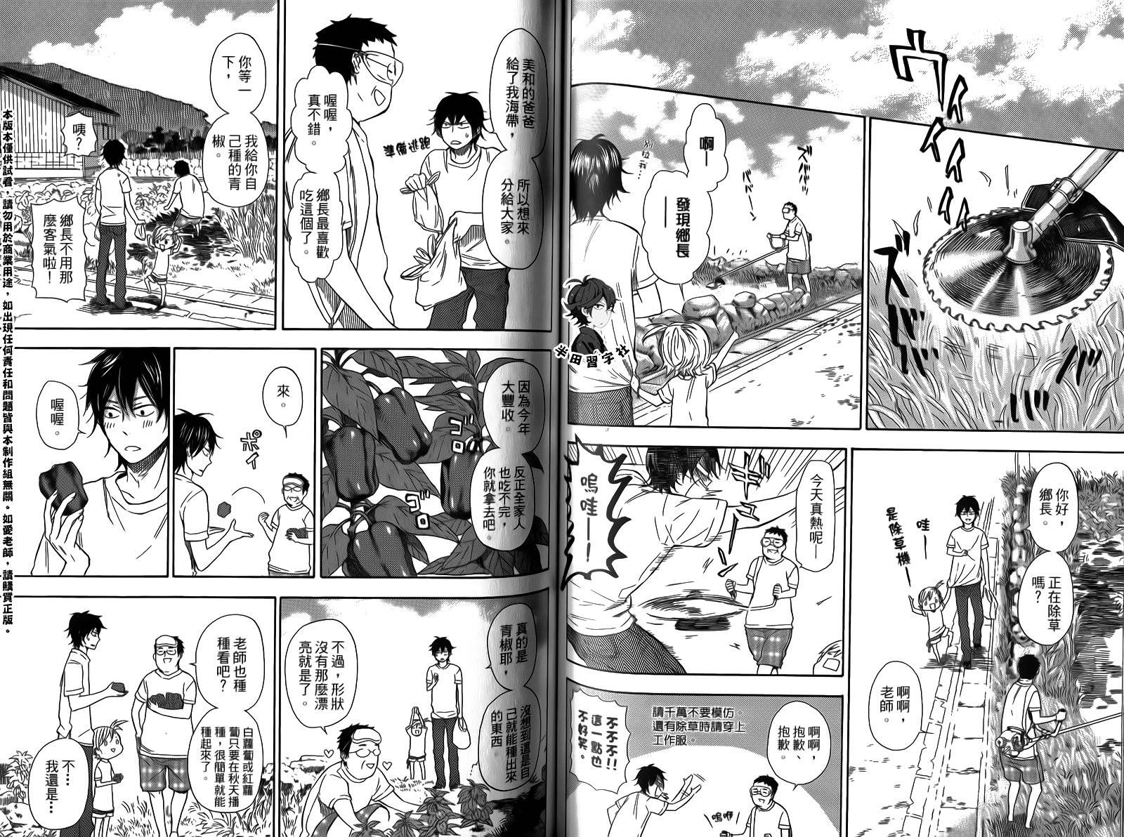 《元气囝仔》漫画最新章节第4卷免费下拉式在线观看章节第【73】张图片