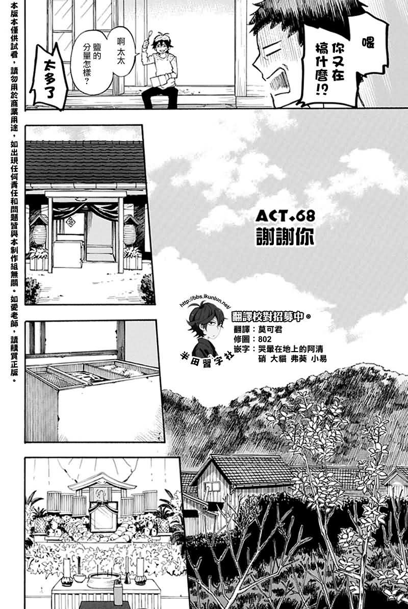 《元气囝仔》漫画最新章节第68话免费下拉式在线观看章节第【2】张图片