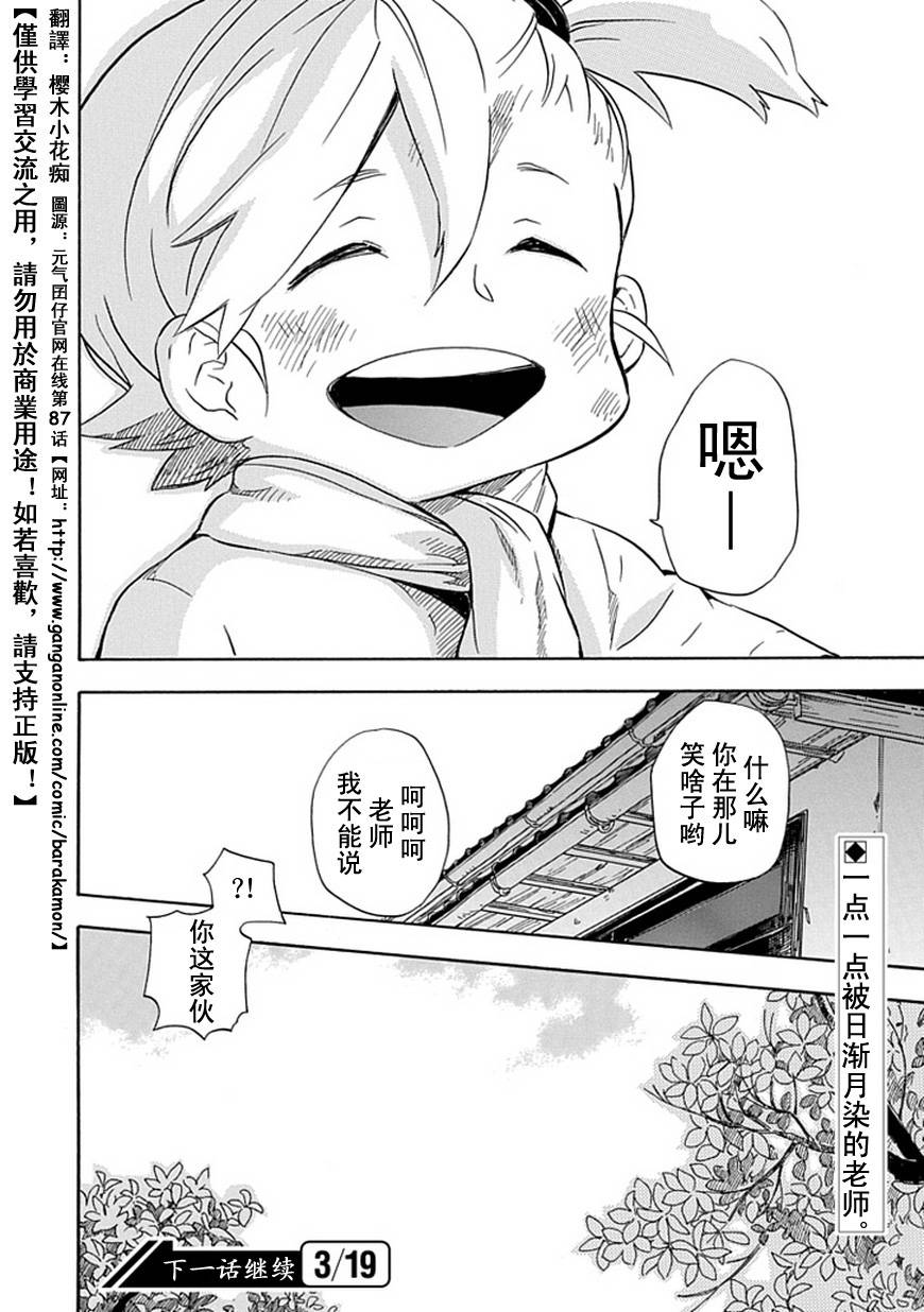 《元气囝仔》漫画最新章节第87话免费下拉式在线观看章节第【32】张图片