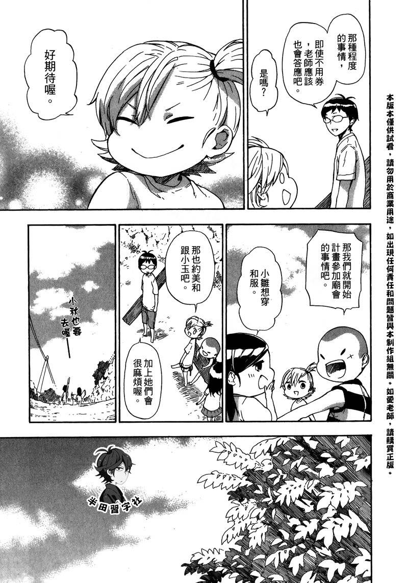 《元气囝仔》漫画最新章节第5卷免费下拉式在线观看章节第【155】张图片