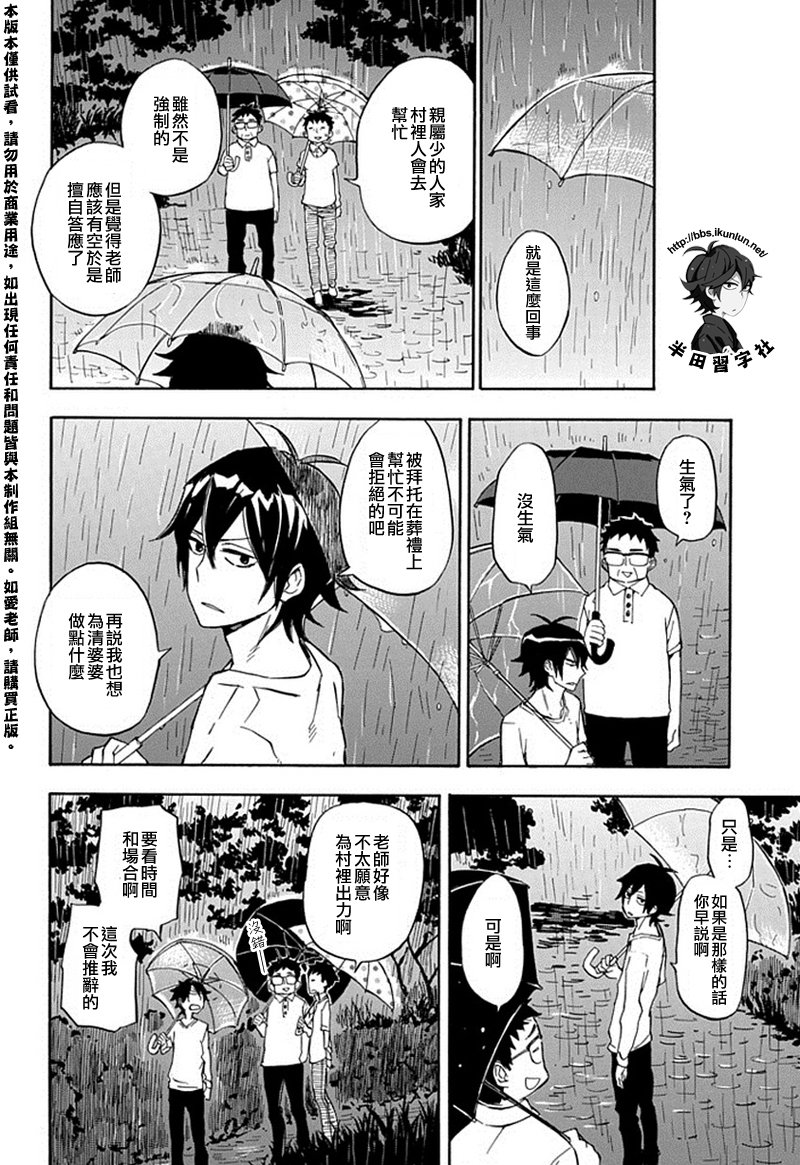 《元气囝仔》漫画最新章节第67话免费下拉式在线观看章节第【16】张图片