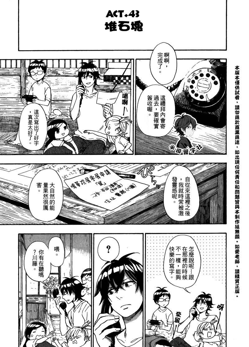 《元气囝仔》漫画最新章节第5卷免费下拉式在线观看章节第【141】张图片