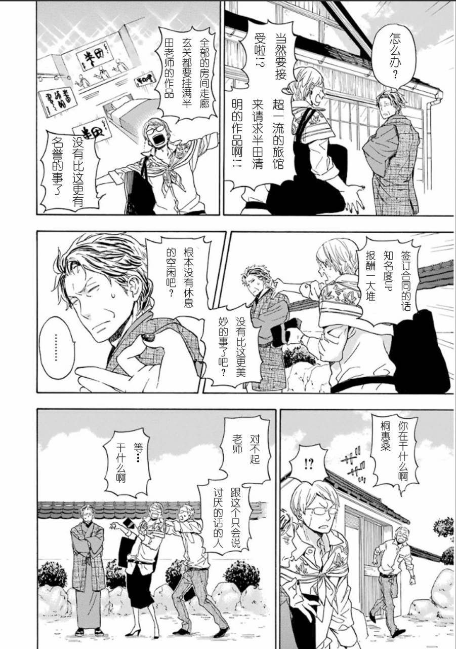 《元气囝仔》漫画最新章节第76话免费下拉式在线观看章节第【4】张图片