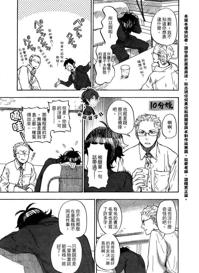 《元气囝仔》漫画最新章节第6卷免费下拉式在线观看章节第【37】张图片