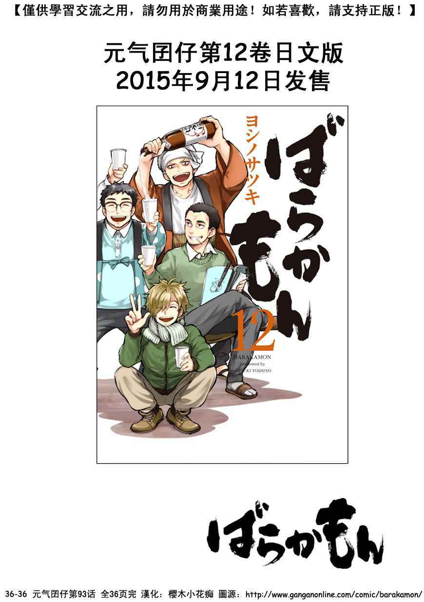 《元气囝仔》漫画最新章节第93话免费下拉式在线观看章节第【36】张图片