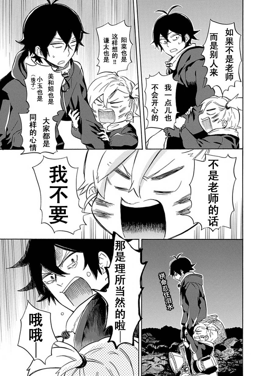 《元气囝仔》漫画最新章节第87话免费下拉式在线观看章节第【21】张图片