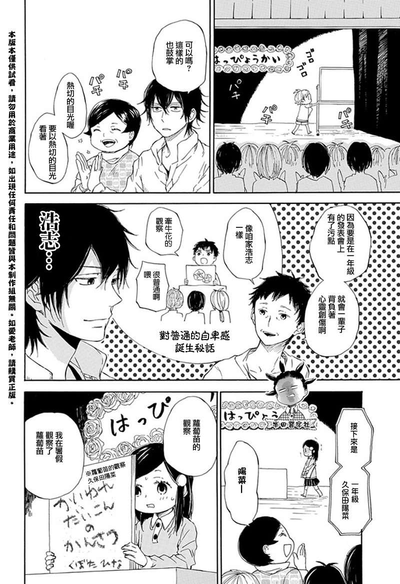 《元气囝仔》漫画最新章节第60话免费下拉式在线观看章节第【14】张图片