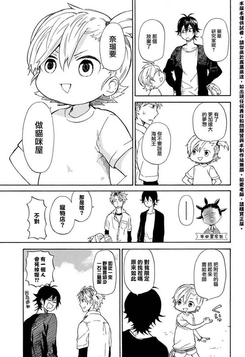 《元气囝仔》漫画最新章节第59话免费下拉式在线观看章节第【17】张图片