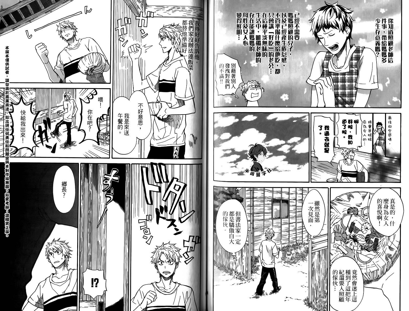 《元气囝仔》漫画最新章节第1卷免费下拉式在线观看章节第【75】张图片