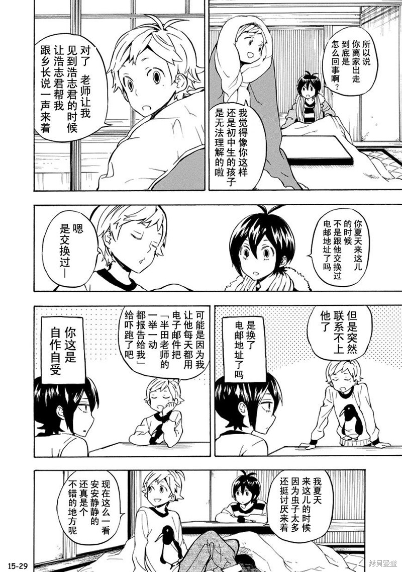 《元气囝仔》漫画最新章节第94话免费下拉式在线观看章节第【15】张图片