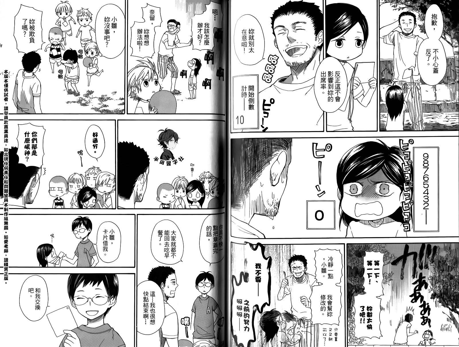 《元气囝仔》漫画最新章节第3卷免费下拉式在线观看章节第【84】张图片