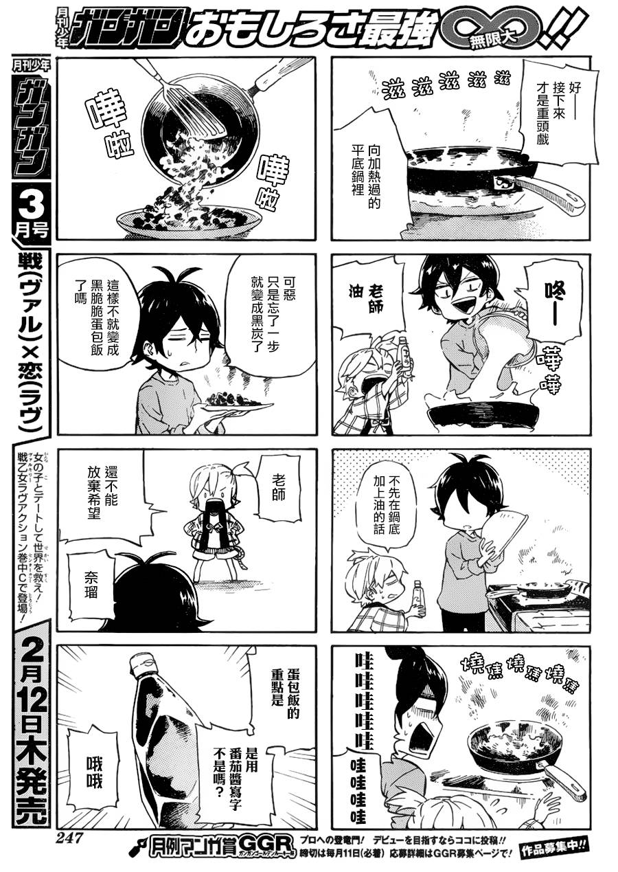 《元气囝仔》漫画最新章节第85话免费下拉式在线观看章节第【4】张图片