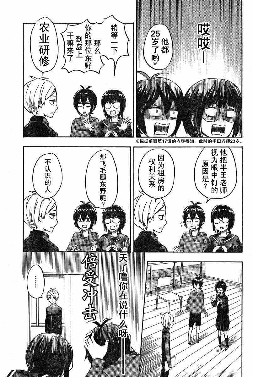 《元气囝仔》漫画最新章节第89话免费下拉式在线观看章节第【7】张图片