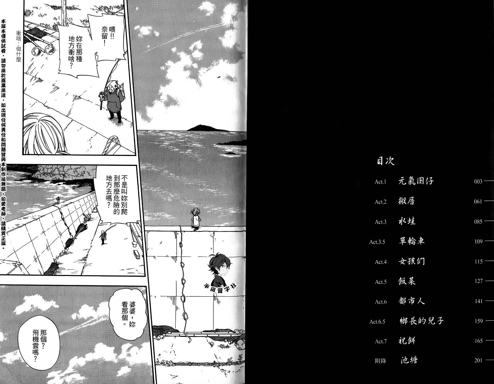 《元气囝仔》漫画最新章节第1卷免费下拉式在线观看章节第【4】张图片