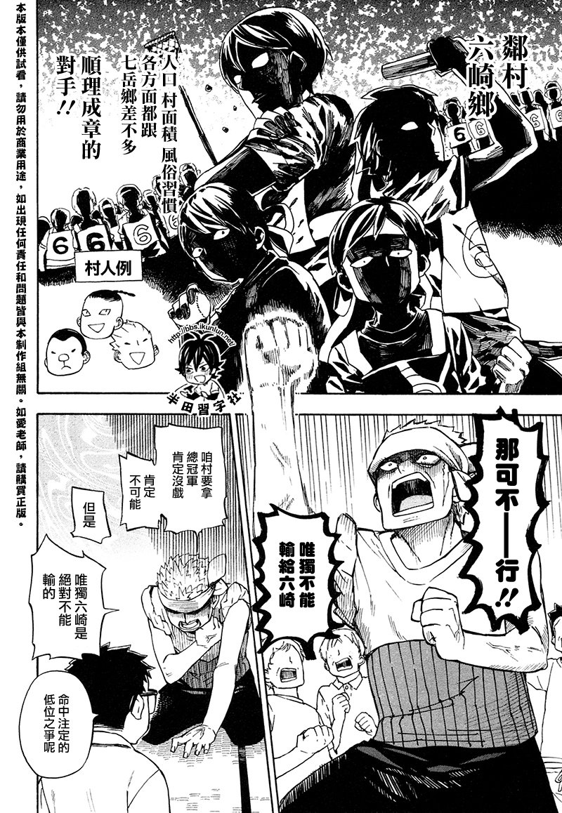 《元气囝仔》漫画最新章节第69话免费下拉式在线观看章节第【4】张图片