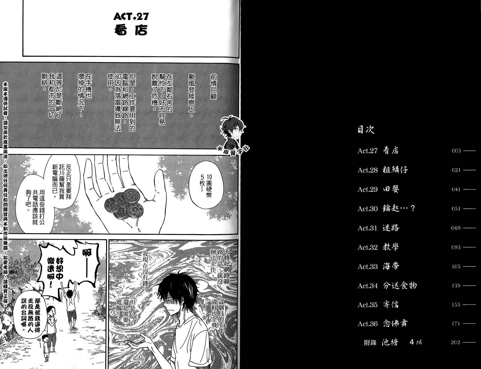 《元气囝仔》漫画最新章节第4卷免费下拉式在线观看章节第【4】张图片