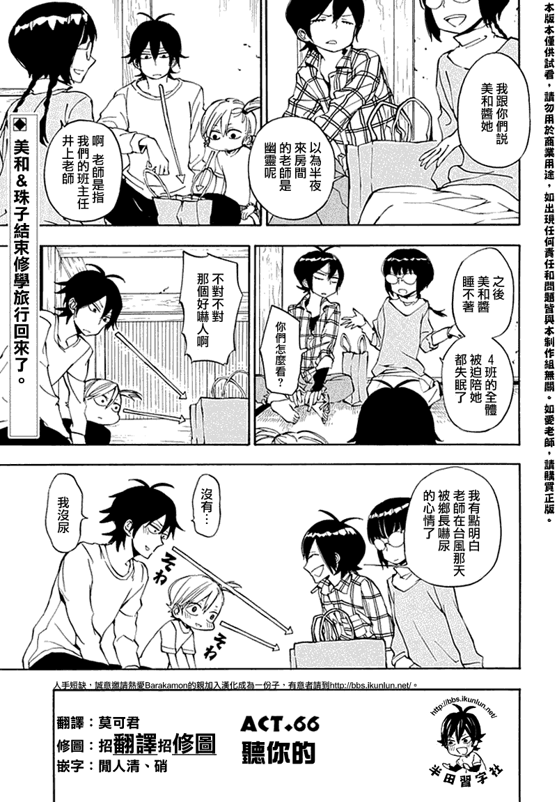 《元气囝仔》漫画最新章节第66话免费下拉式在线观看章节第【1】张图片