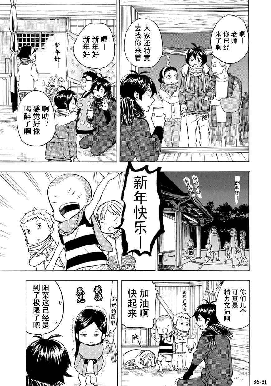 《元气囝仔》漫画最新章节第93话免费下拉式在线观看章节第【31】张图片